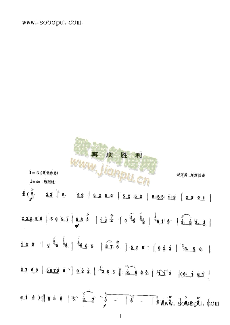 喜庆胜利 民乐类 唢呐1