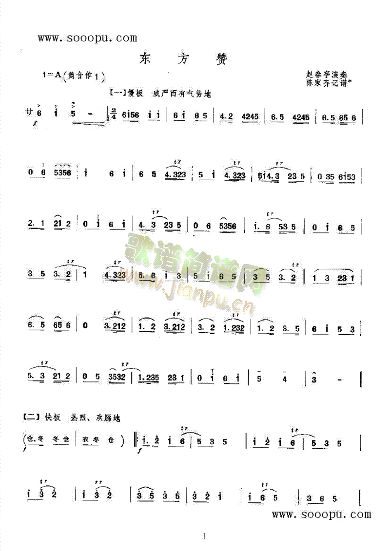 东方赞 民乐类 唢呐1