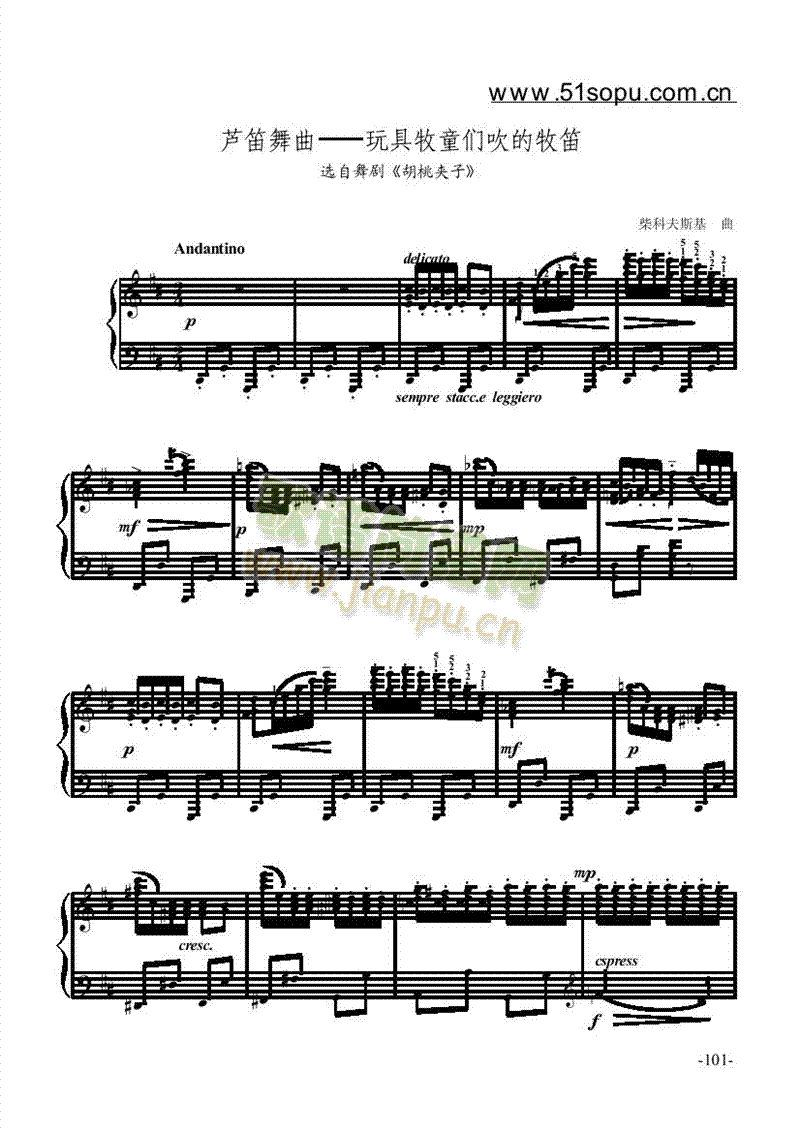 芦笛舞曲―玩具牧童们吹的牧笛―舞剧《胡桃夹子》 键盘类 钢琴5
