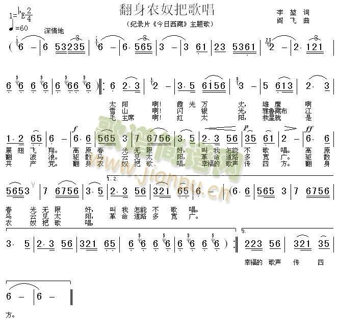 翻身农奴把歌唱1