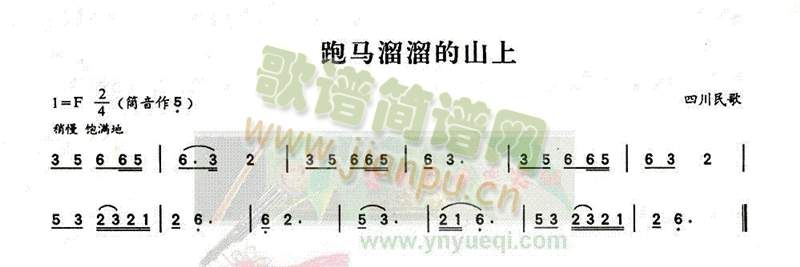 跑马溜溜的山上1