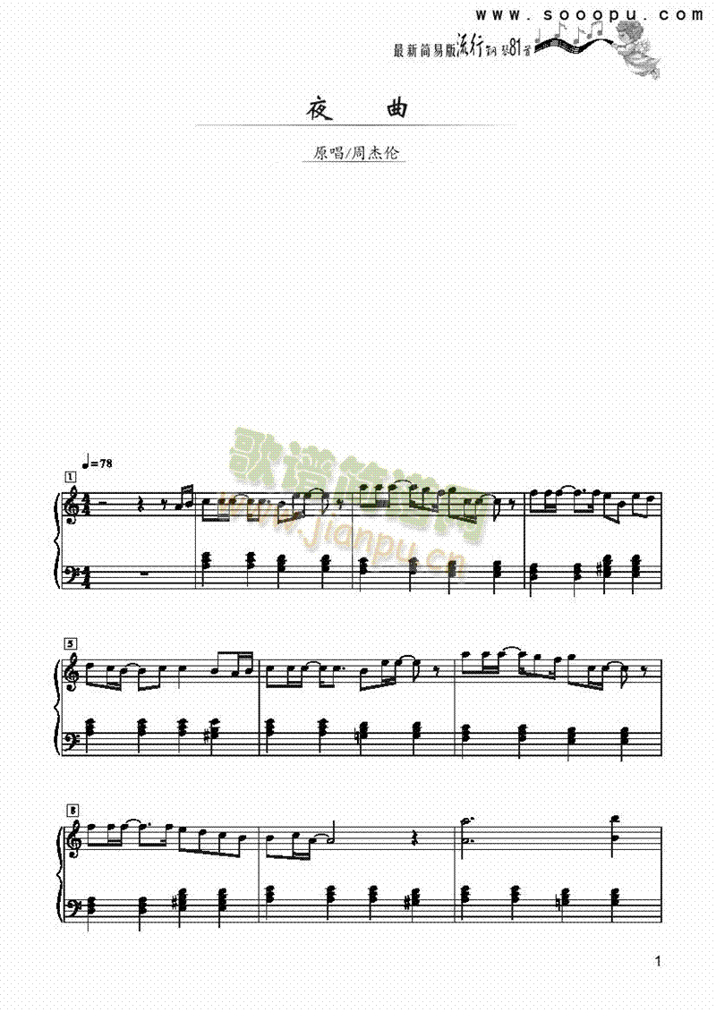 夜曲-简易版 键盘类 钢琴1