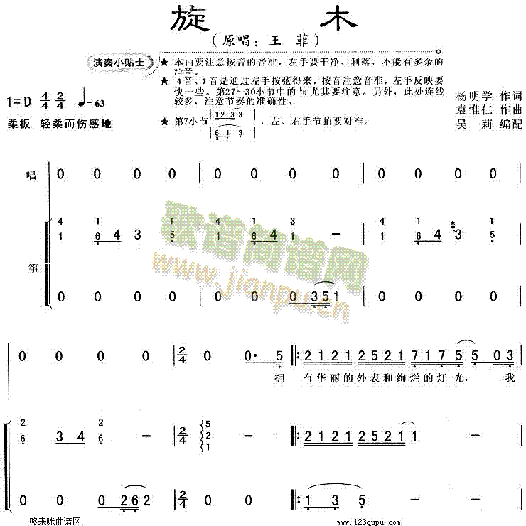 旋木1