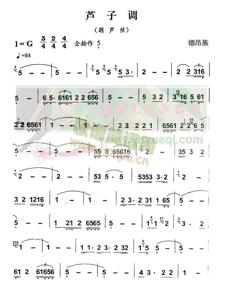 芦子调1