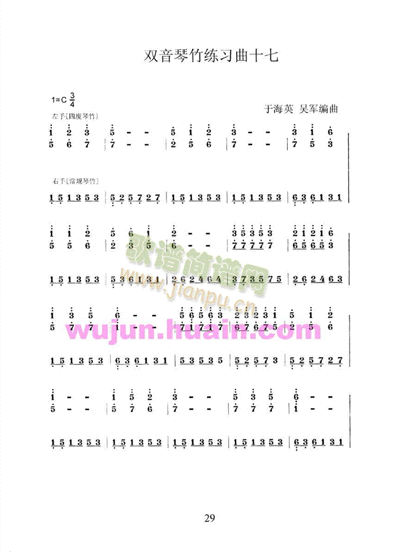 扬琴双音琴竹练习曲30首之十七1