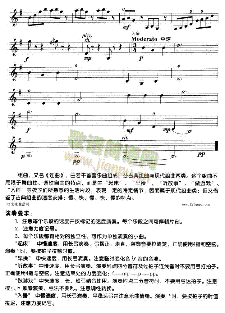 儿童组曲-小提琴学习曲4