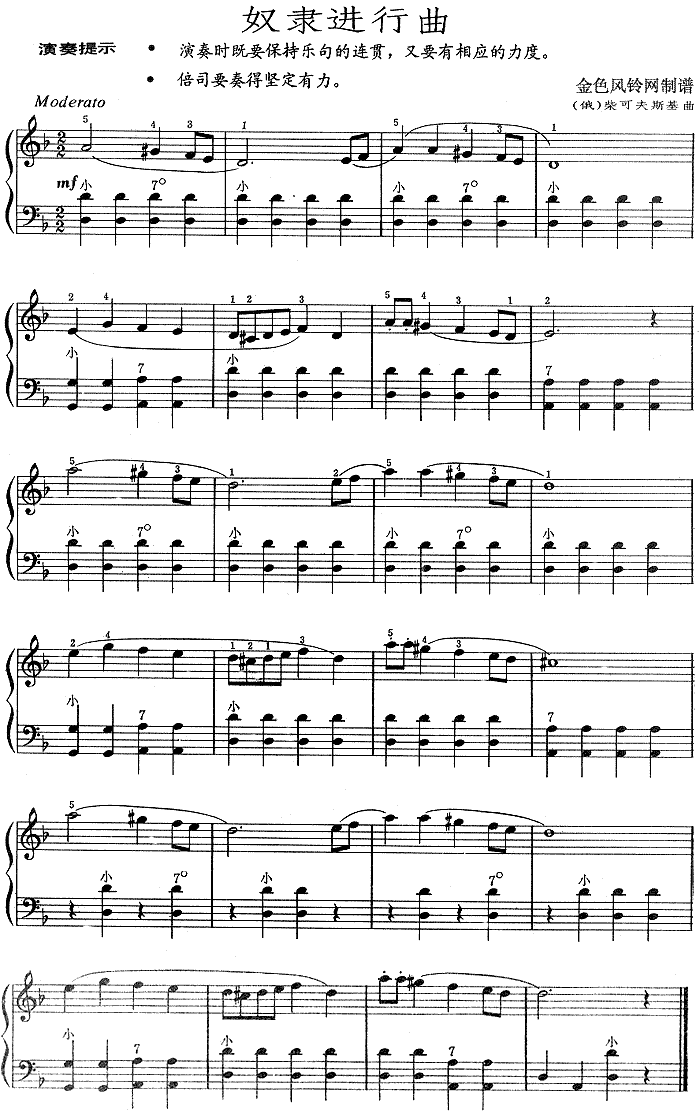 奴隶进行曲(俄罗斯)1