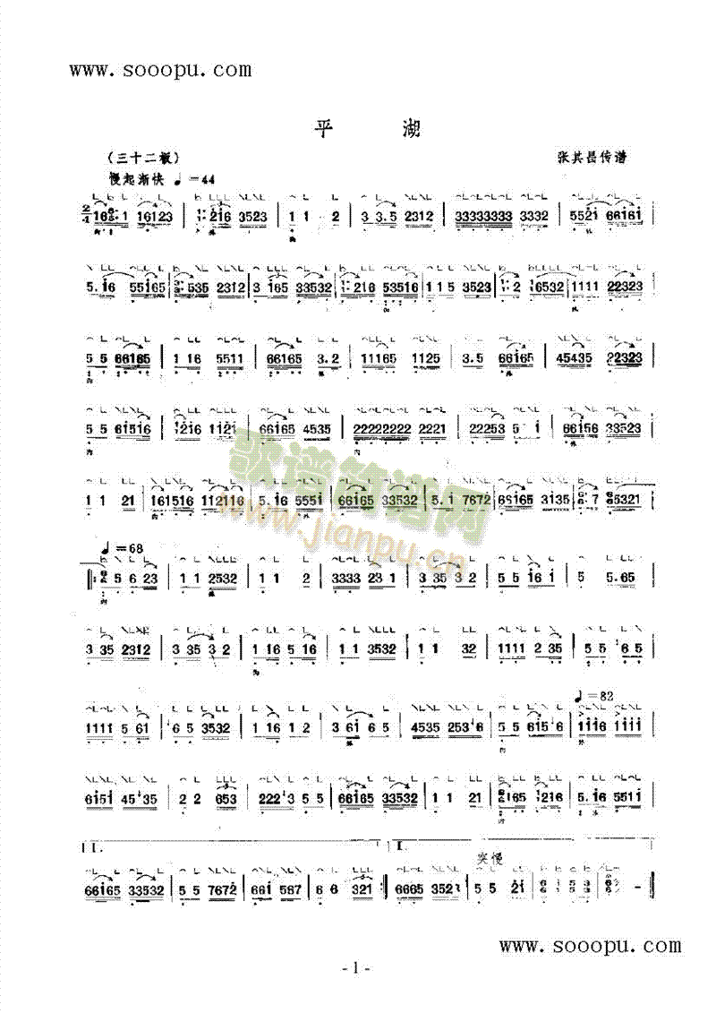 平湖 民乐类 古筝1