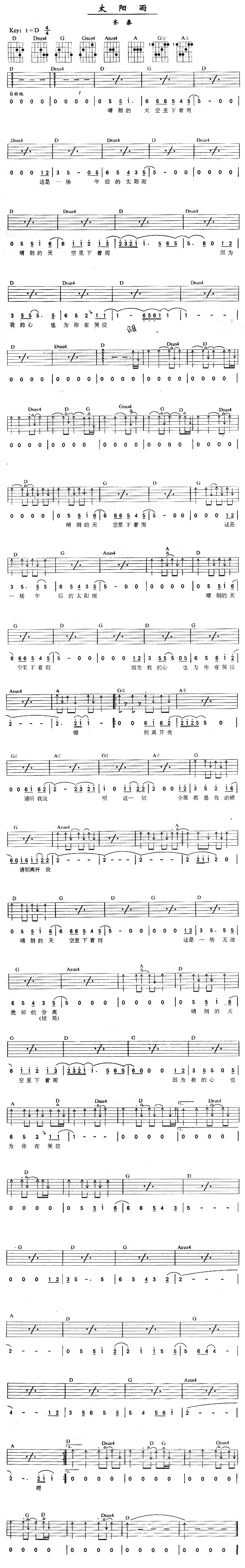 太阳雨1