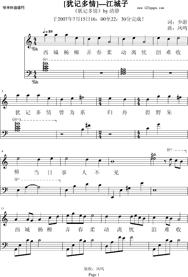 [犹记多情]―江城子-凤鸣1