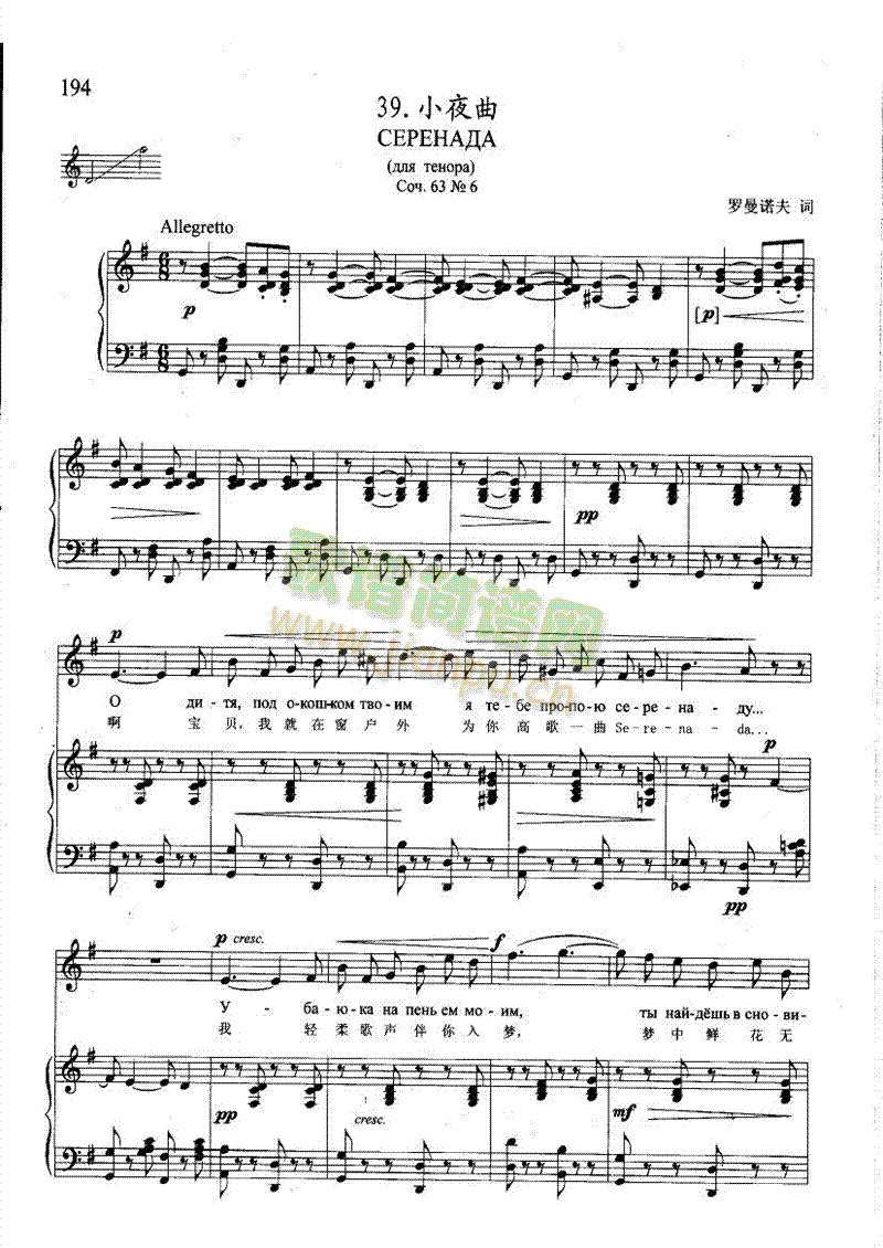 小夜曲(钢伴) 歌曲类 钢琴伴奏谱1