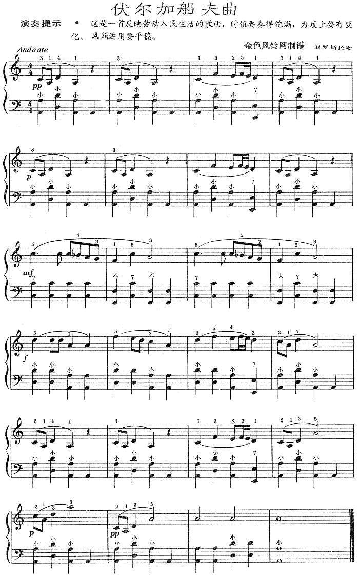 伏尔加船夫曲(俄罗斯民歌)1