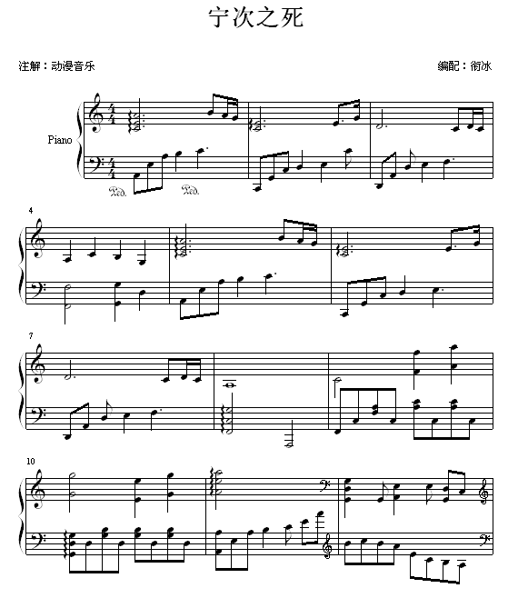 宁次之死1