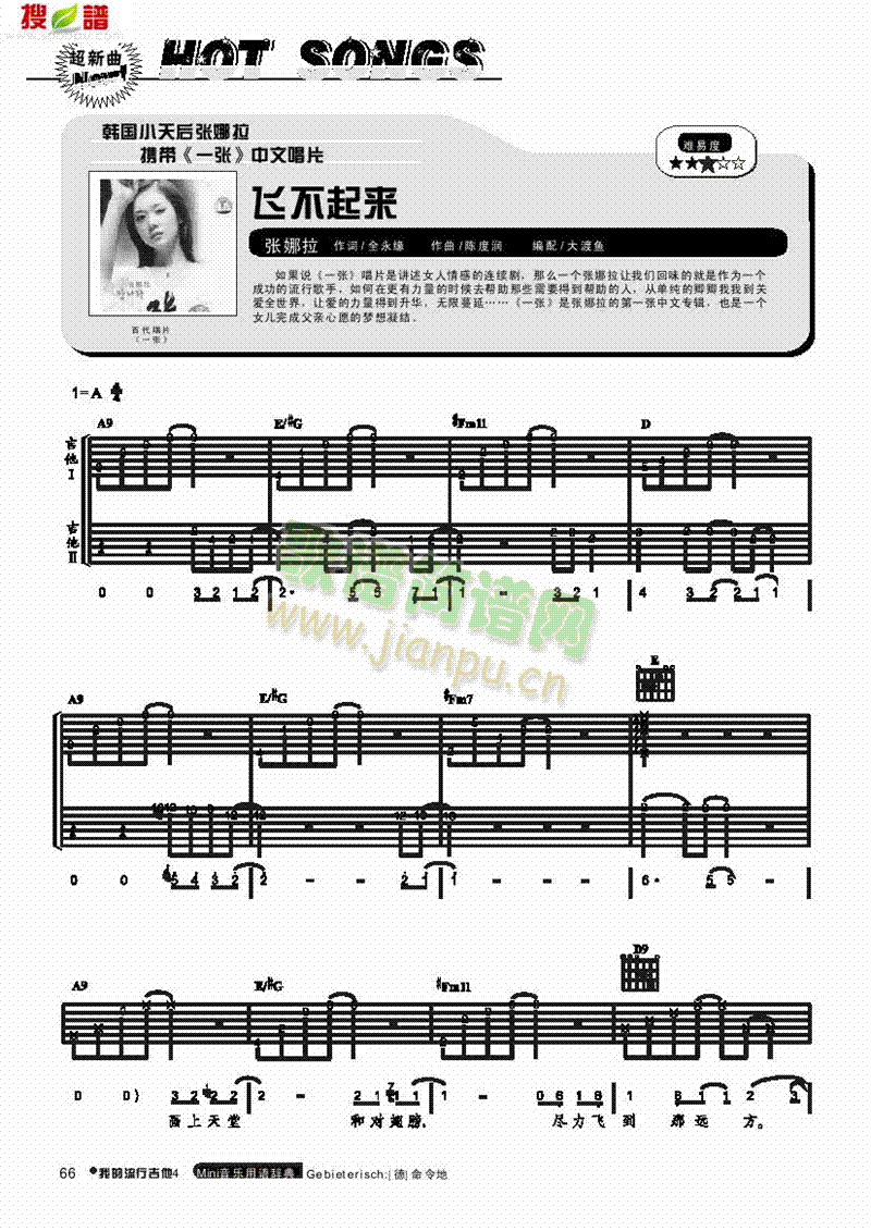 飞不起来-弹唱 吉他类 流行1