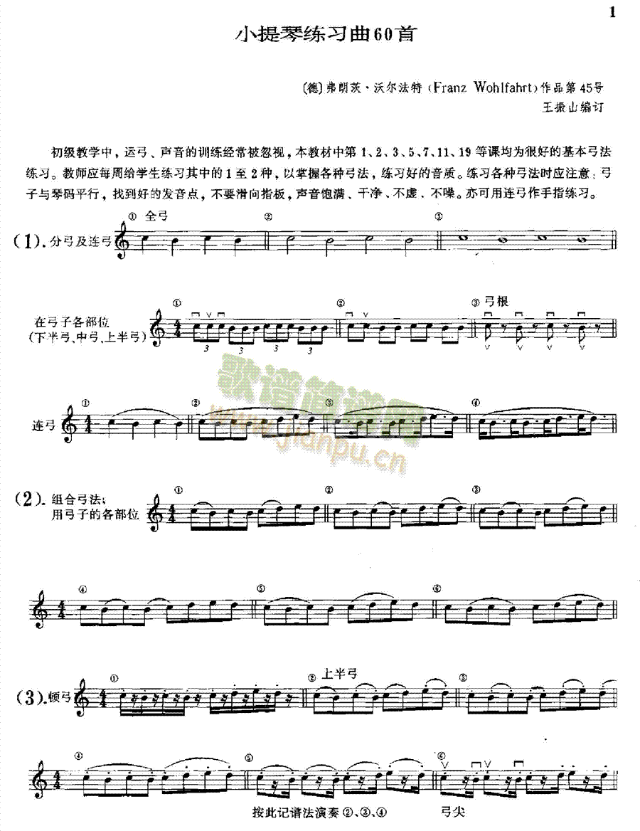 沃尔法特小提琴练习曲60首作品第45号 弦乐类 小提琴1