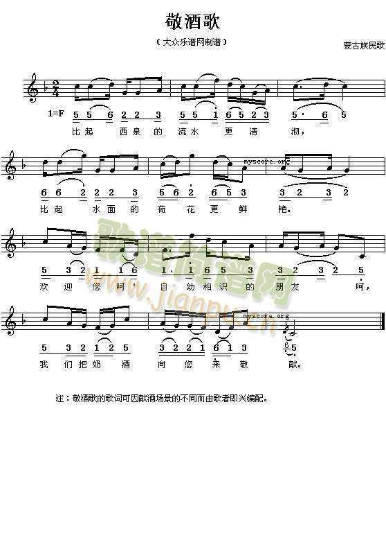 敬酒歌1