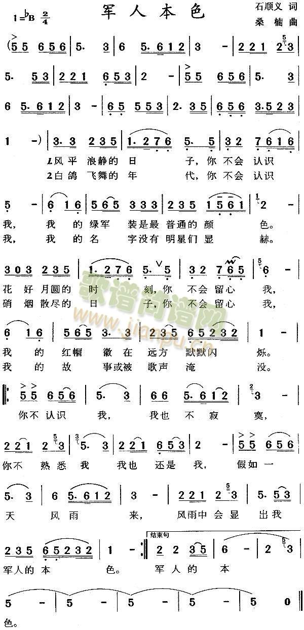 军人本色1
