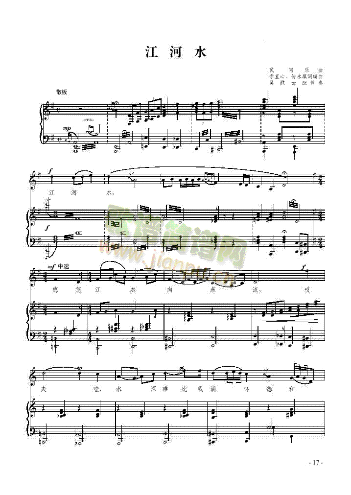 江河水 歌曲类 钢琴伴奏谱1