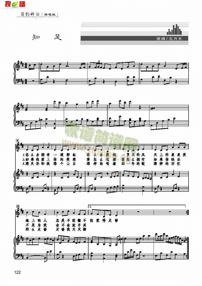 知足 歌曲类 钢琴伴奏谱1