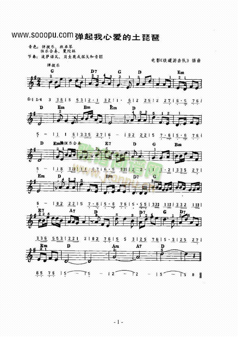 《弹起我心爱的土琵琶》主题曲 键盘类 电子琴1
