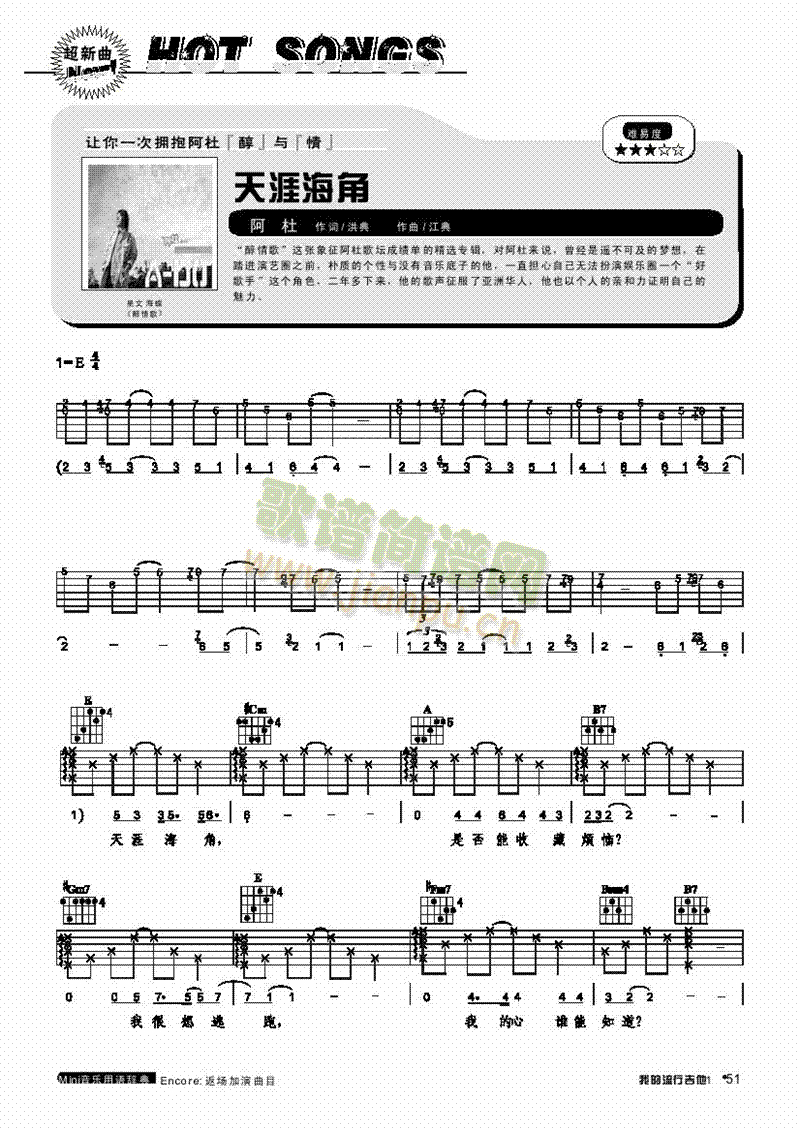 天涯海角-弹唱 吉他类 流行1
