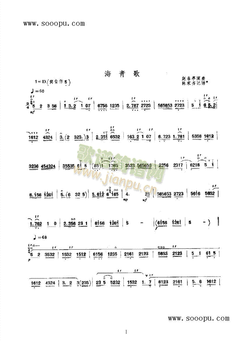 海青歌 民乐类 唢呐1