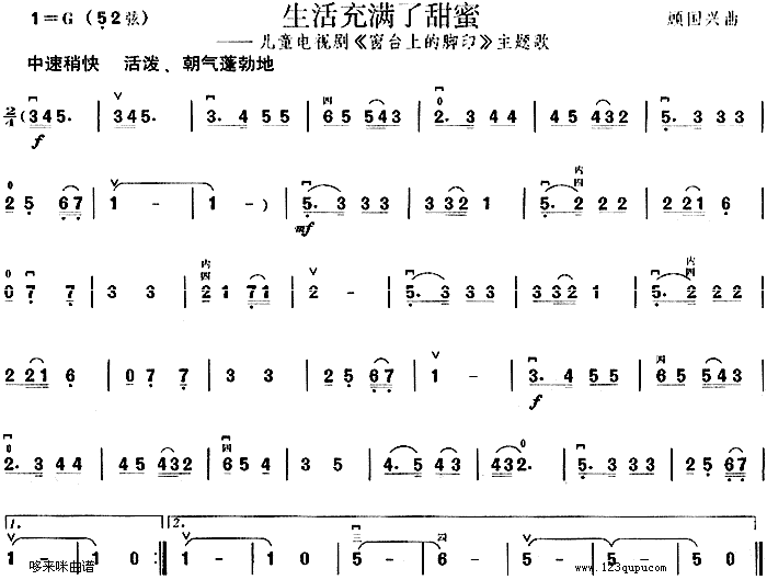 生活充满了甜蜜(《窗台上的脚印》主题歌)1