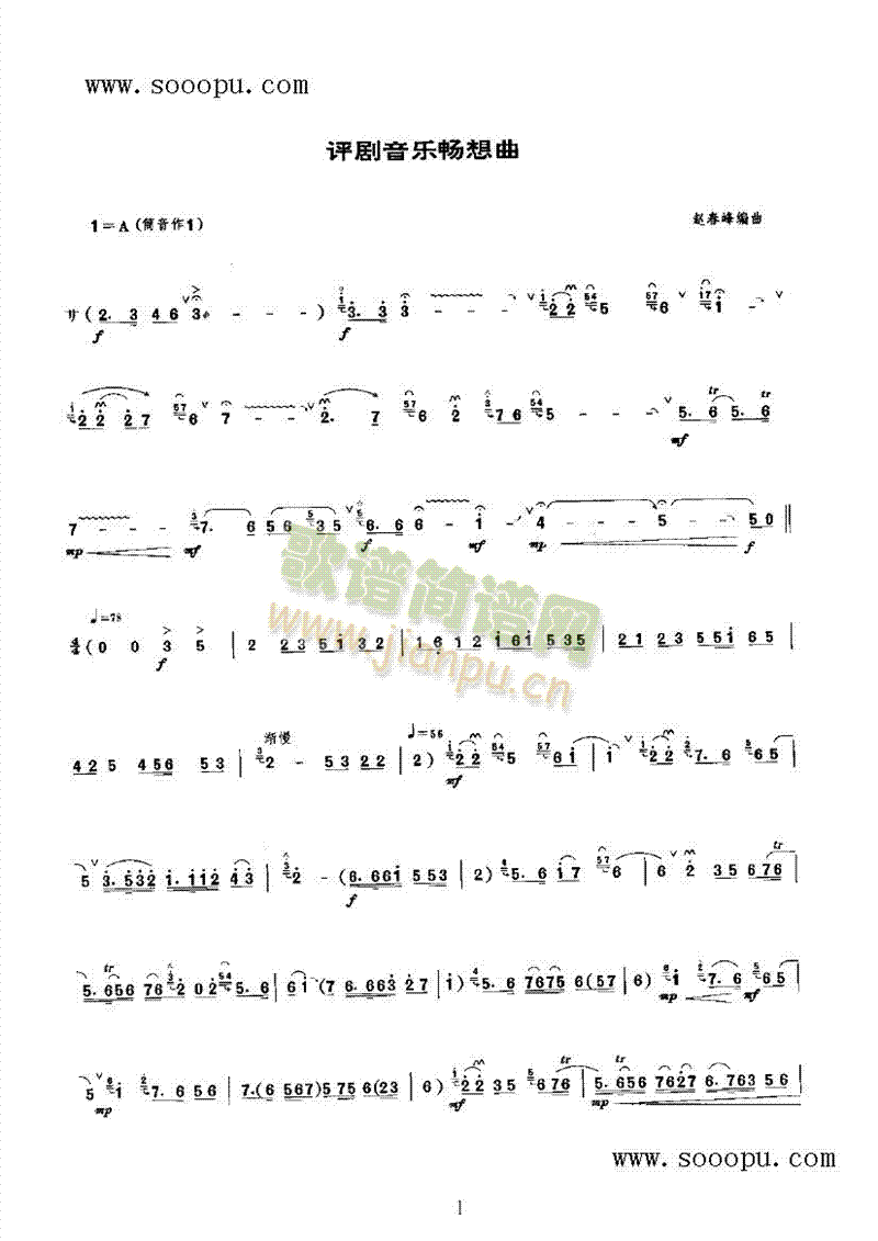 评剧音乐畅想曲 民乐类 唢呐1