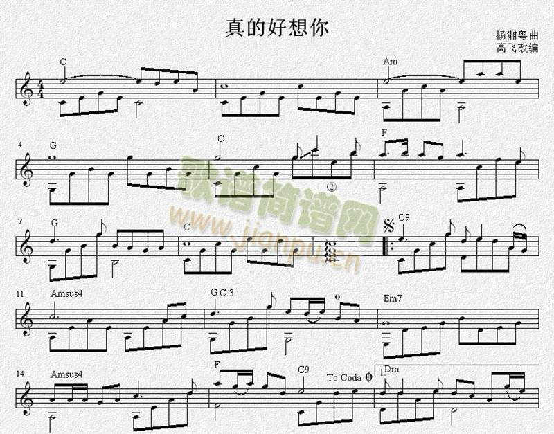 真的好想你（古典吉他独奏谱）1
