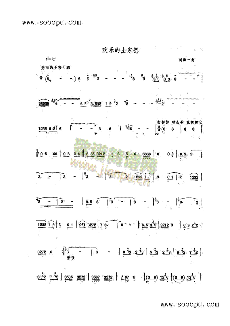 欢乐的土家寨 民乐类 竹笛1