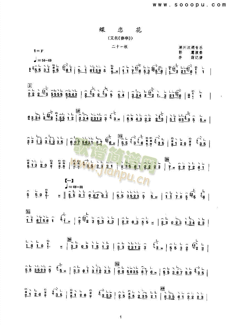 蝶恋花 民乐类 古筝1
