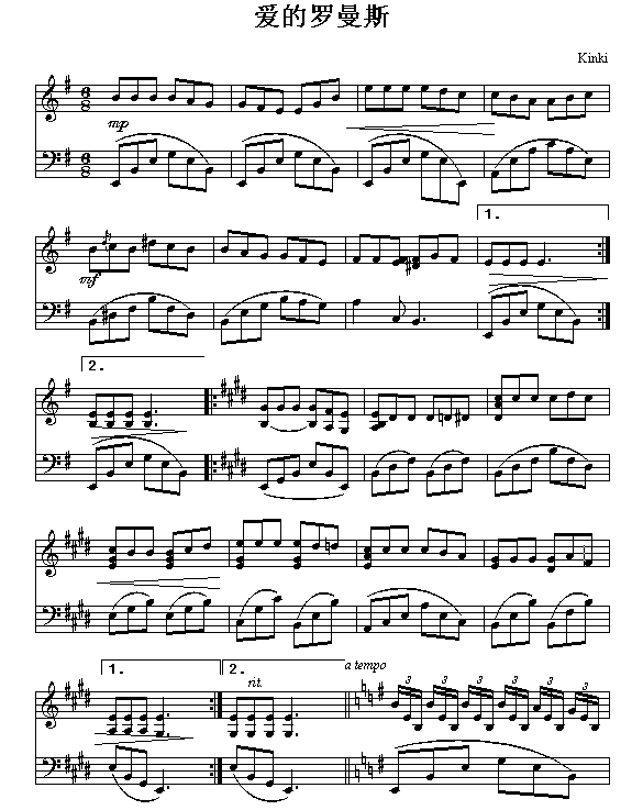 爱的罗曼丝1
