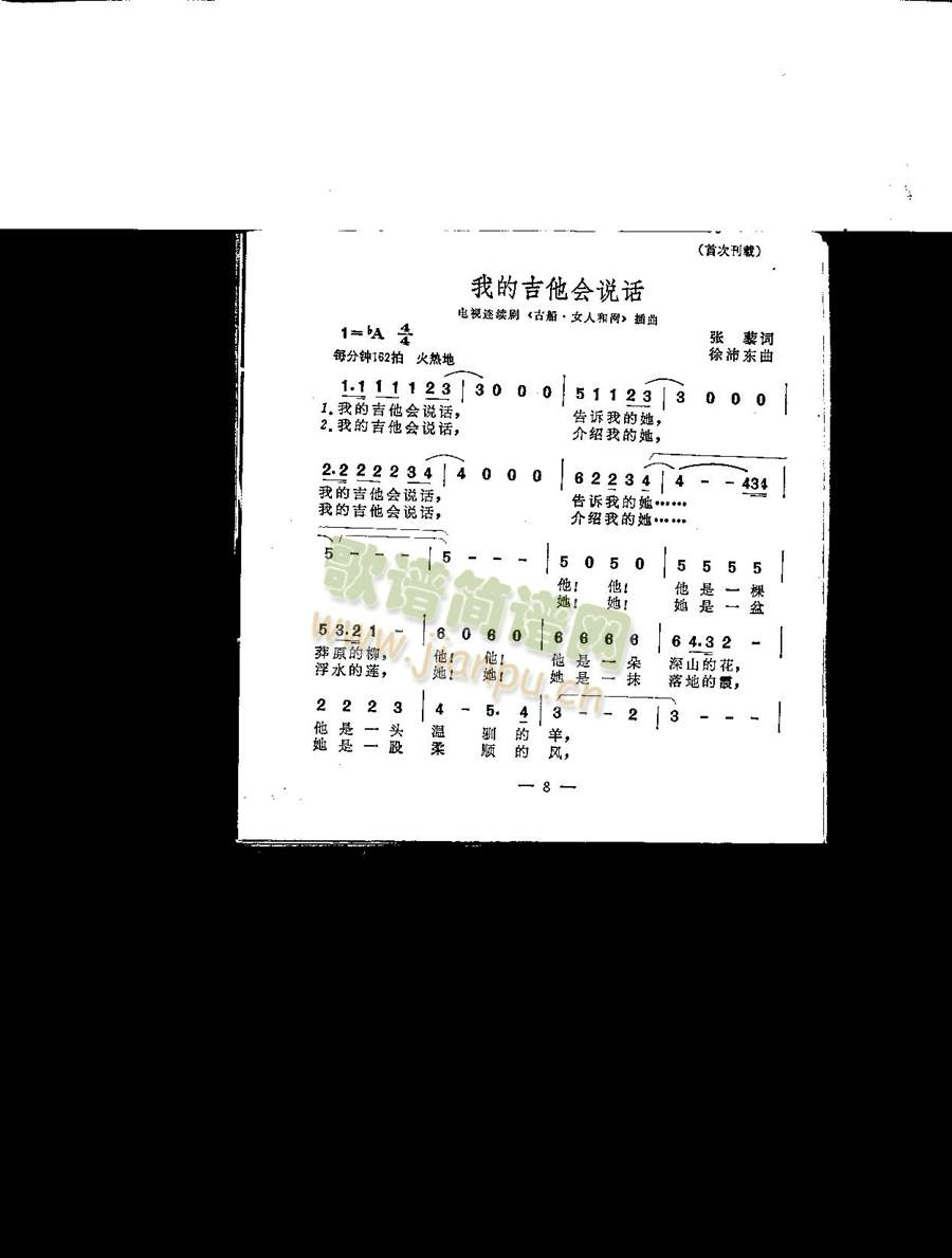 我的吉他会说话(插曲)1