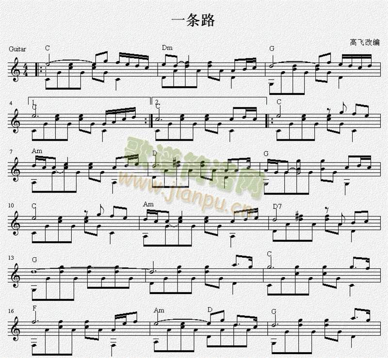 一条路 独奏谱1