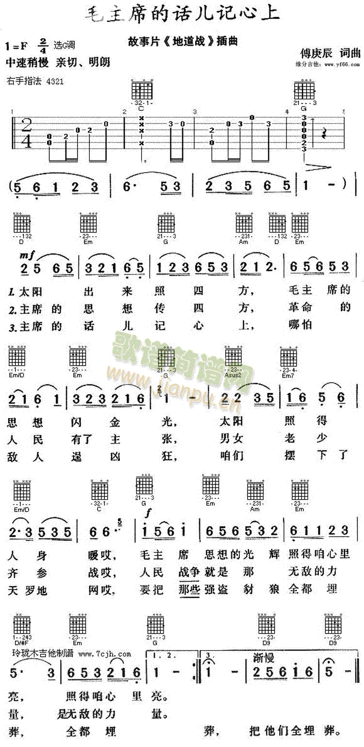 毛主席的话儿记心上1