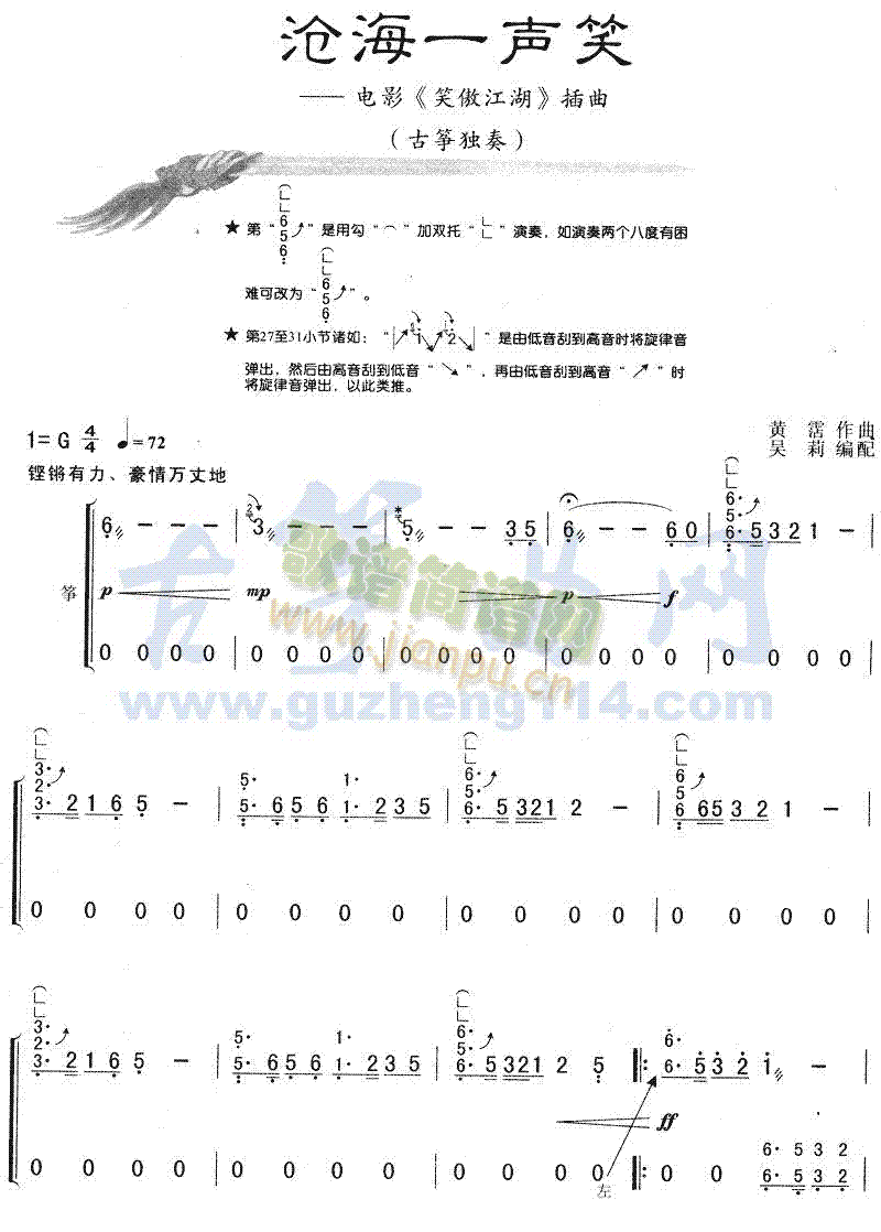 沧海一声笑,笑傲江湖1