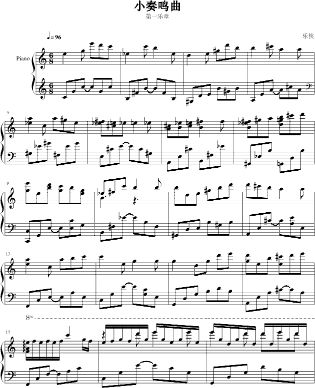 小奏鸣曲(第一章)1