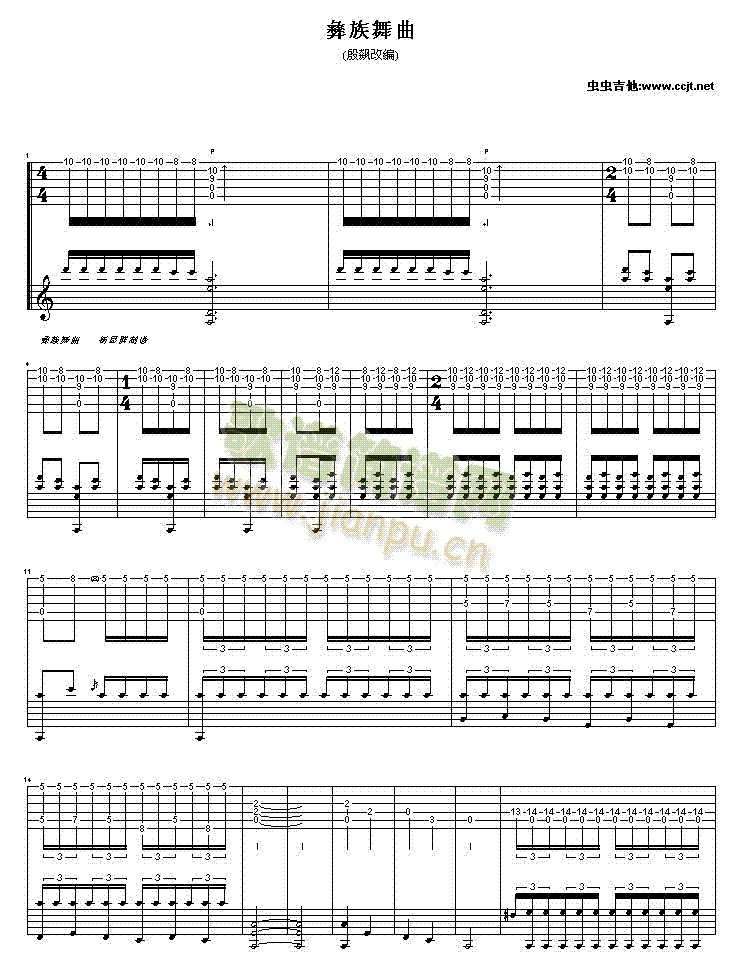 彝族舞曲之最强版（吉它大师殷飙改编曲）1