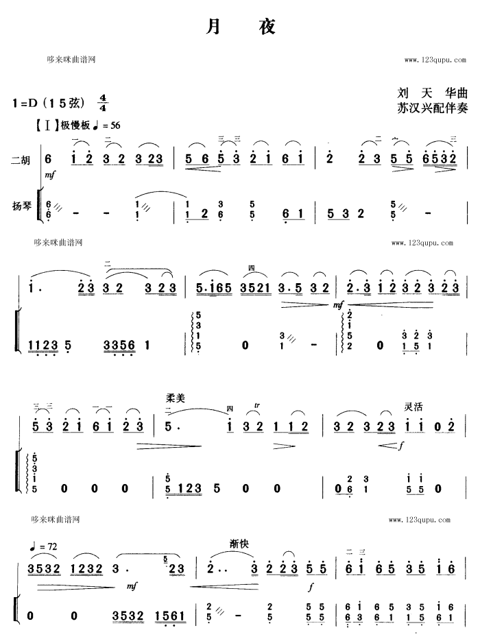 月夜（扬琴伴奏）1