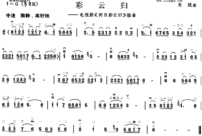 彩云归(《何日彩云归》插曲)1