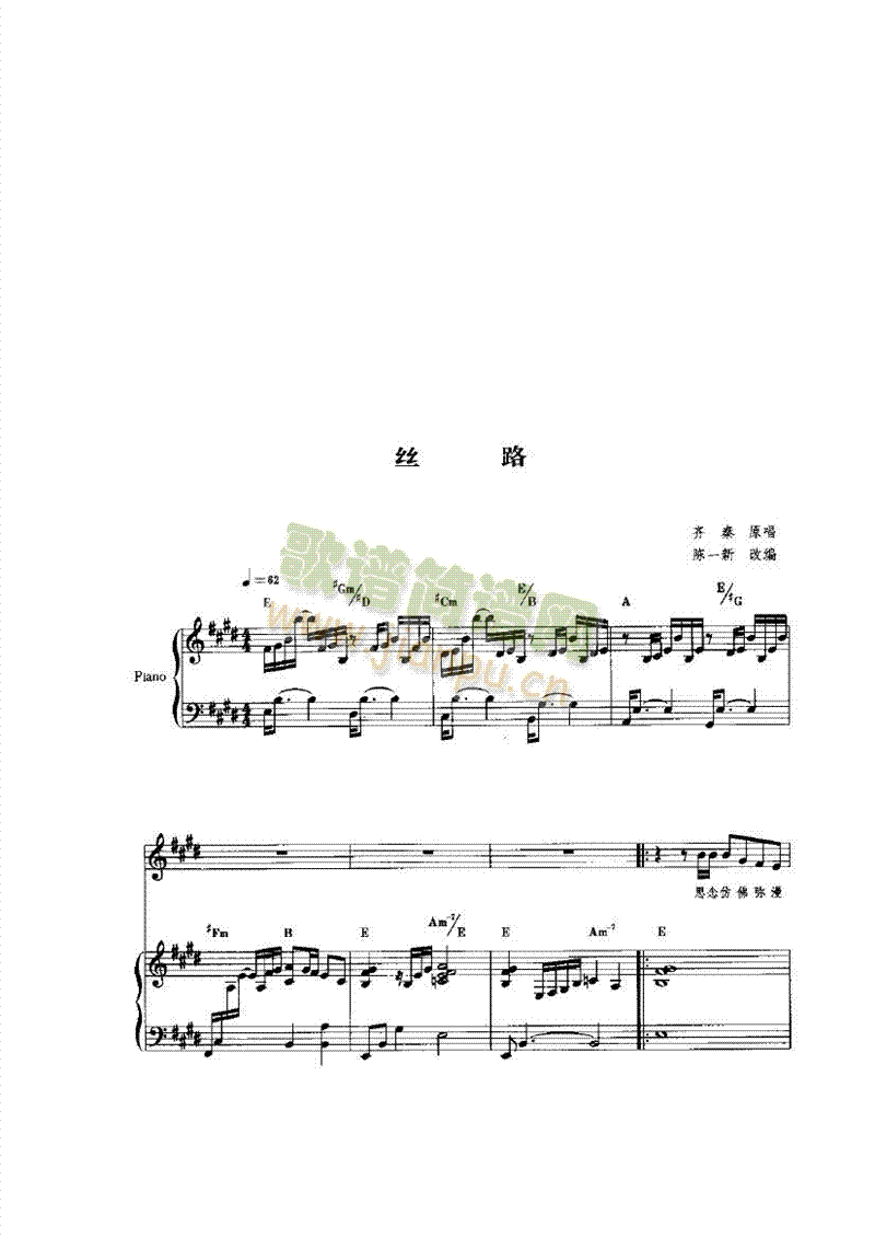 丝路(钢伴) 歌曲类 钢琴伴奏谱1