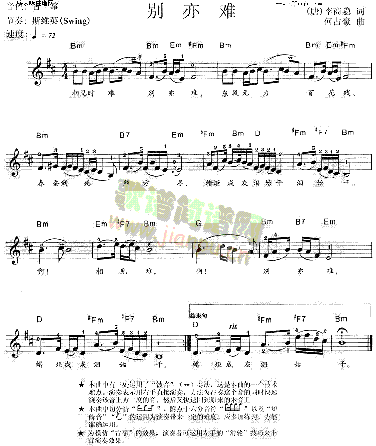 别亦难1