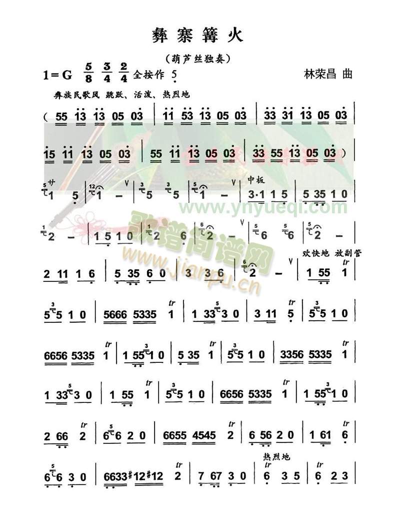 彝寨篝火21