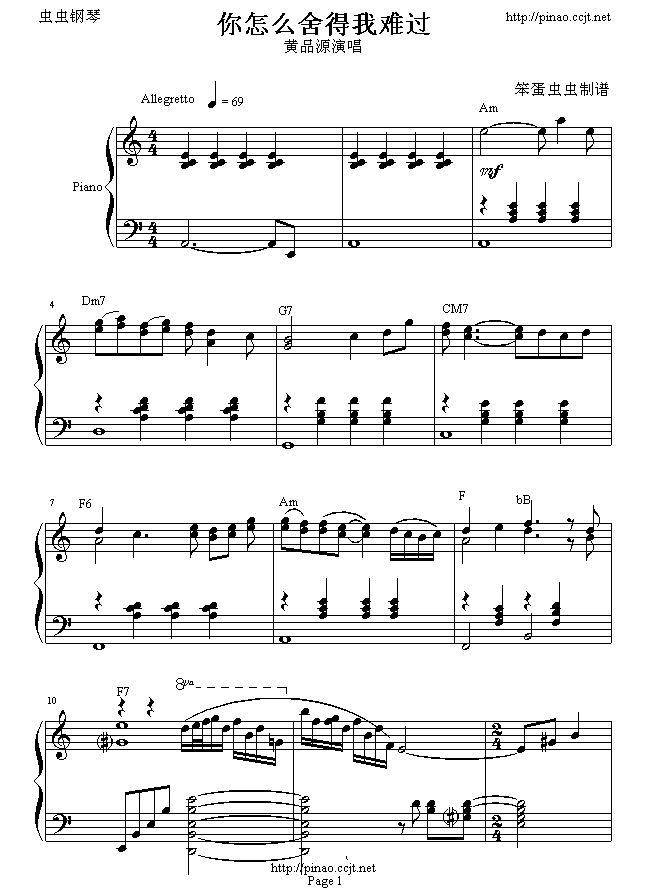 你怎么舍得我难过1