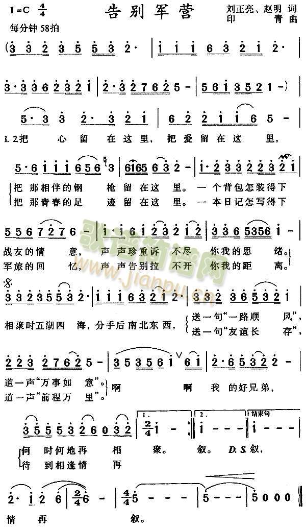 告别军营1