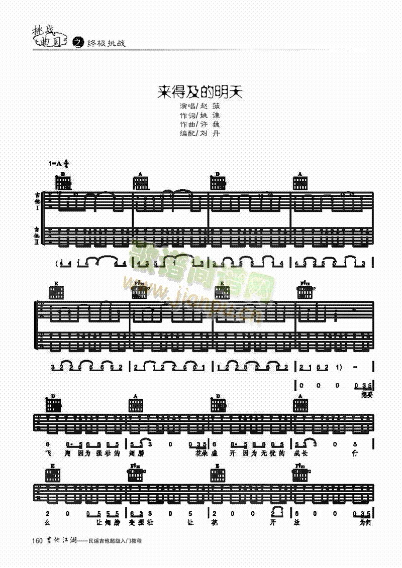 来的及的明天-简易版-弹唱 吉他类 流行1