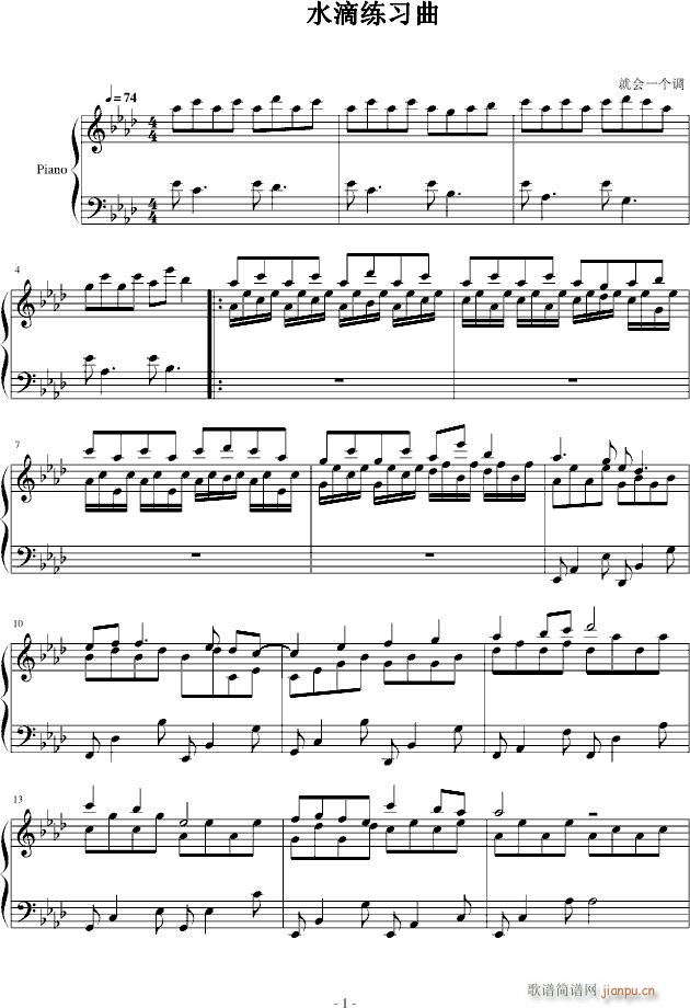 水滴练习曲_就会一个调1