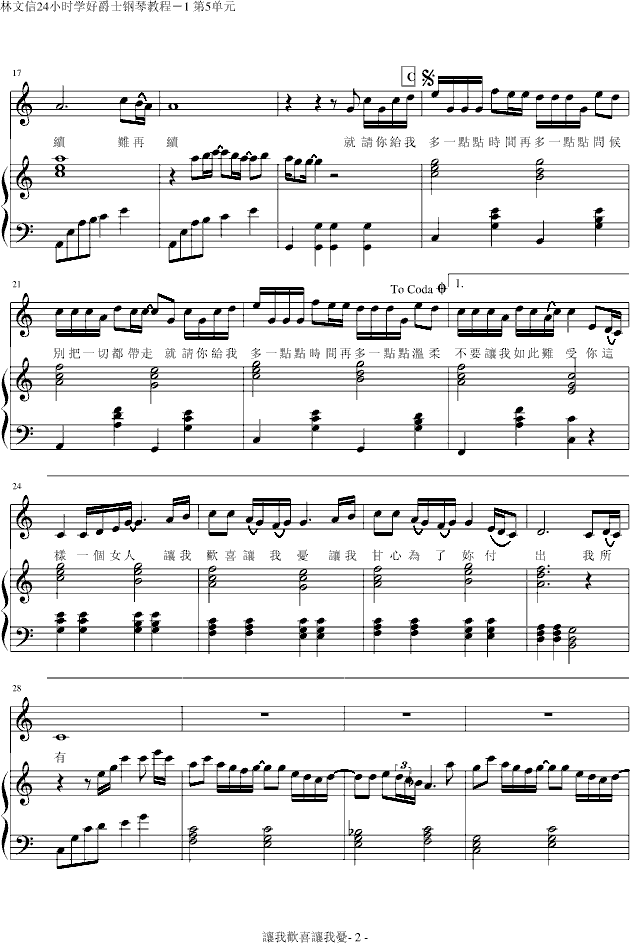 《让我欢喜让我忧》(弹唱版)-钢琴谱(钢琴曲)-周华健2