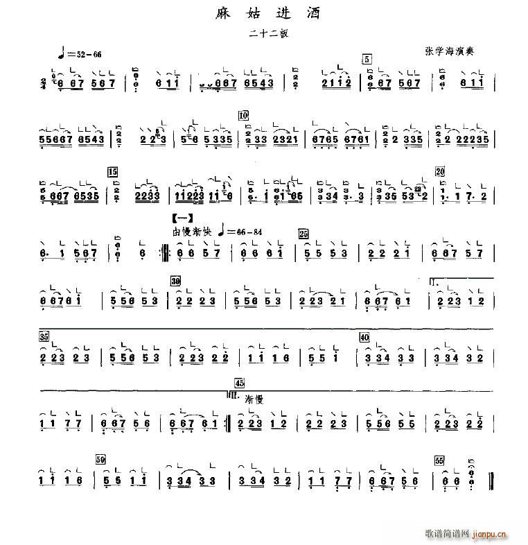 麻姑进酒1