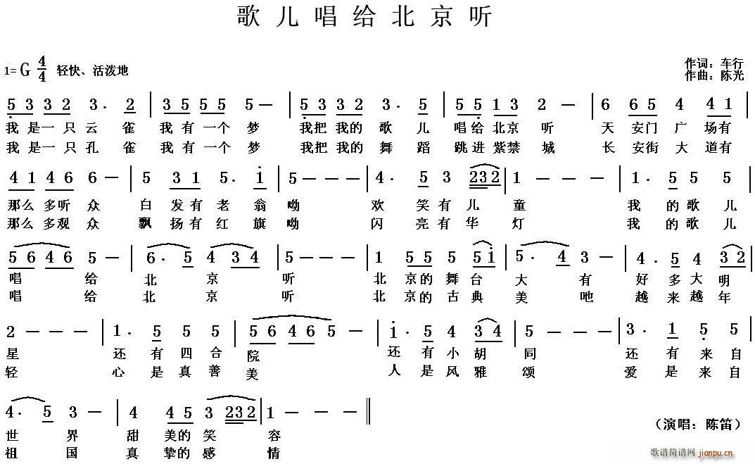 歌儿唱给北京听_陈笛1